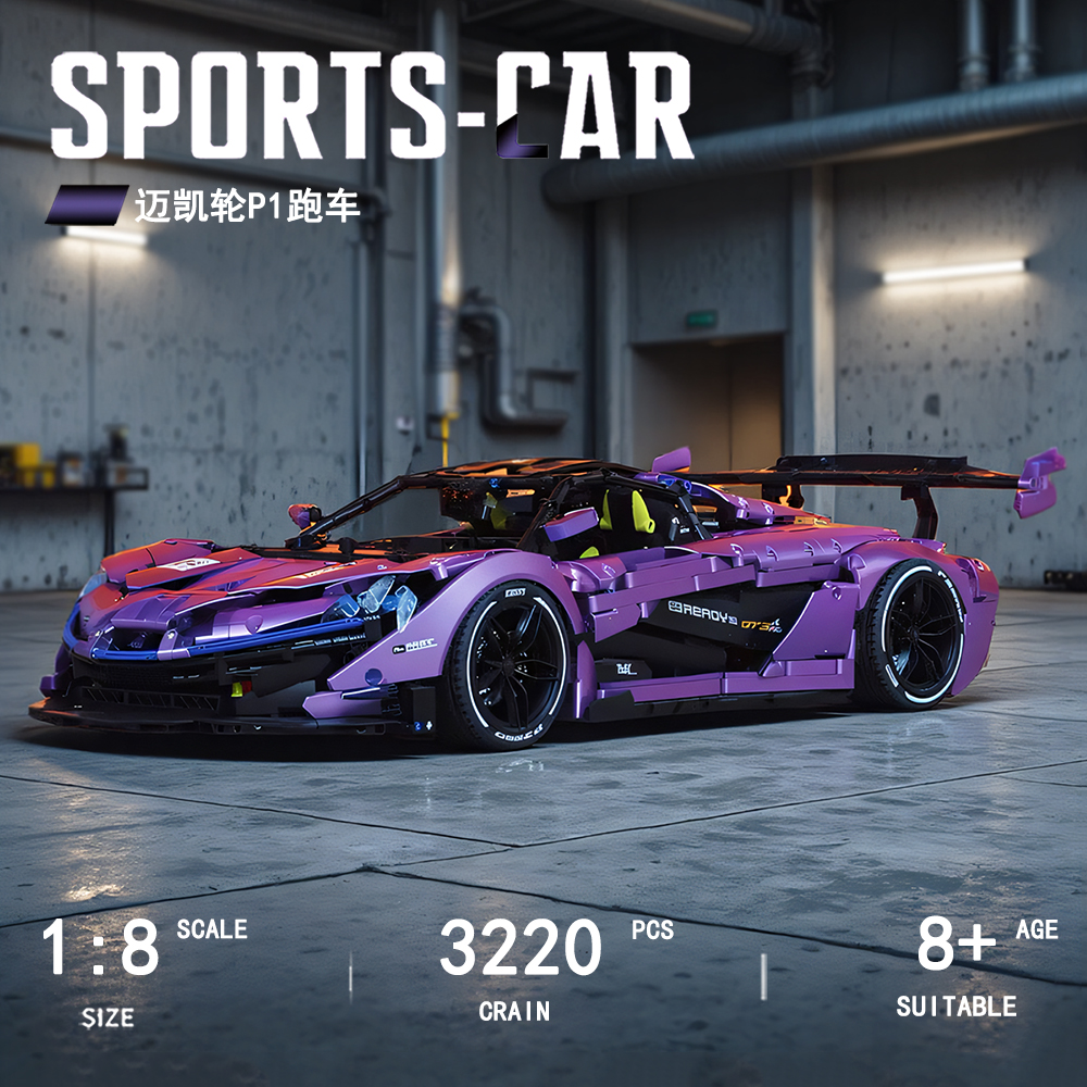 マクラーレンP1スポーツカーモデルビルディングブロック男の子の組み立て難易度の高いリモートコントロールカーおもちゃギフトハッピーハイに適しています