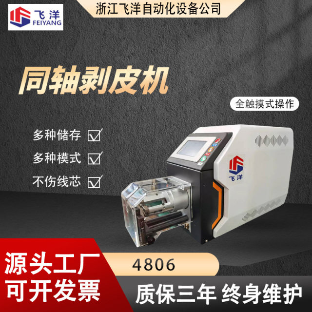 Coaxial wire stripping machine semi-automatic shielding layer antenna charging pile new energy wire stripping machine 5006