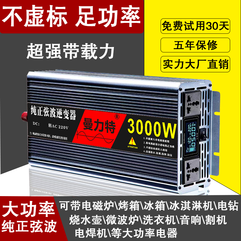 曼力特纯正弦波逆变器12v24v48V60v转220v大功率家用货车房车转换