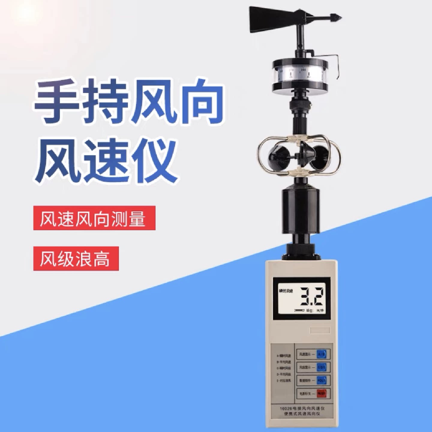 風向風速儀輕風表風杯式風速表風力風向計測量氣象檢測教學儀器