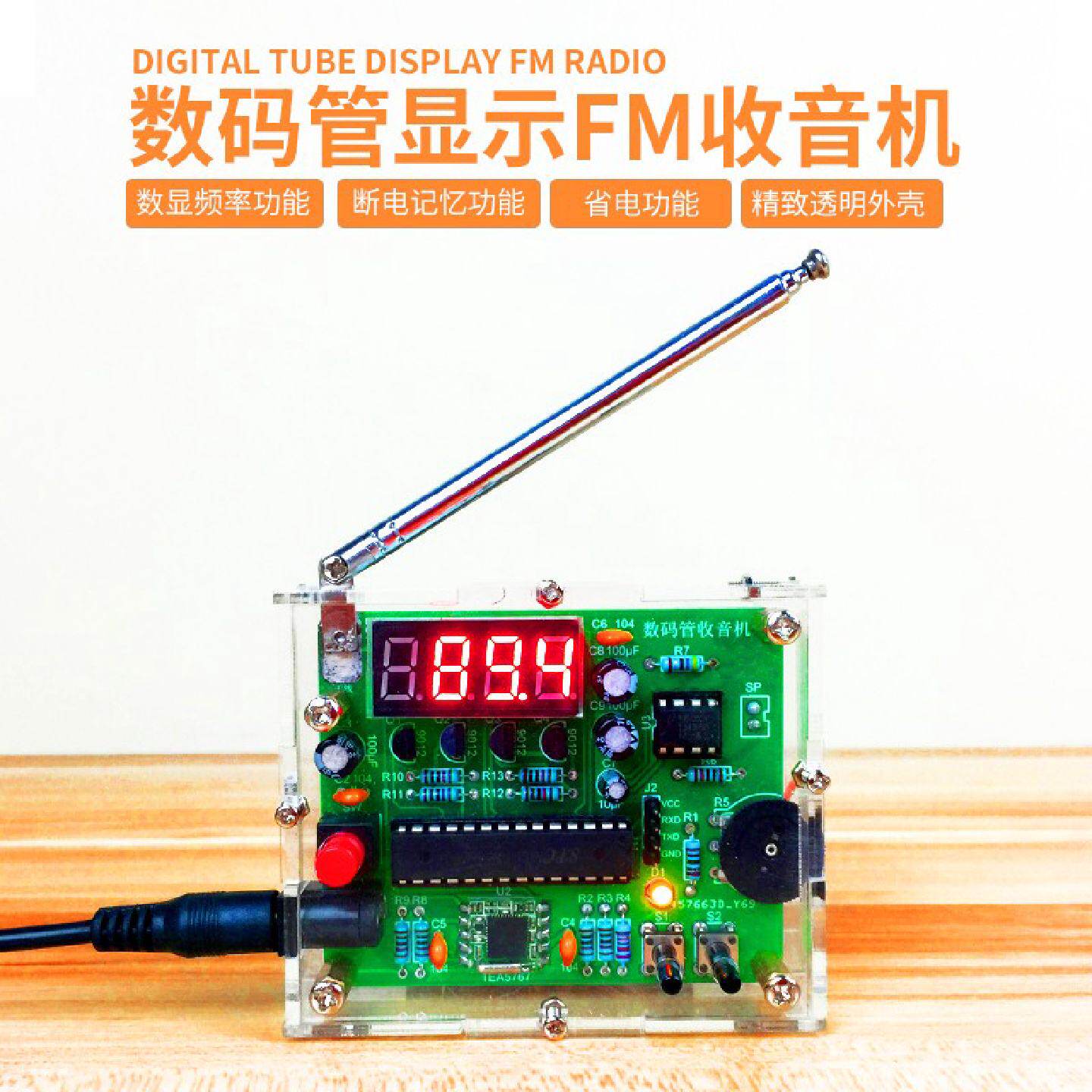 收音机制作套件数码管显示FM数字电子diy散件电子产品焊接组装