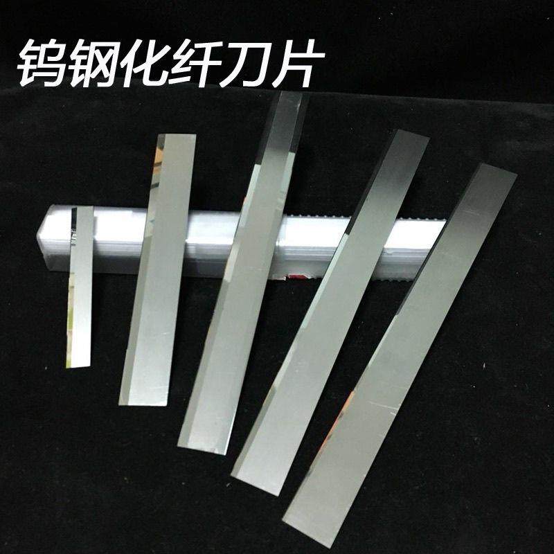 钨钢刀片钨钢美工刀纤维丝短裁切刀薄膜分条分切刀乌钢切刀化纤刀