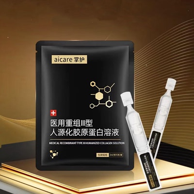 掌护次抛精华医用术后胶原敷料