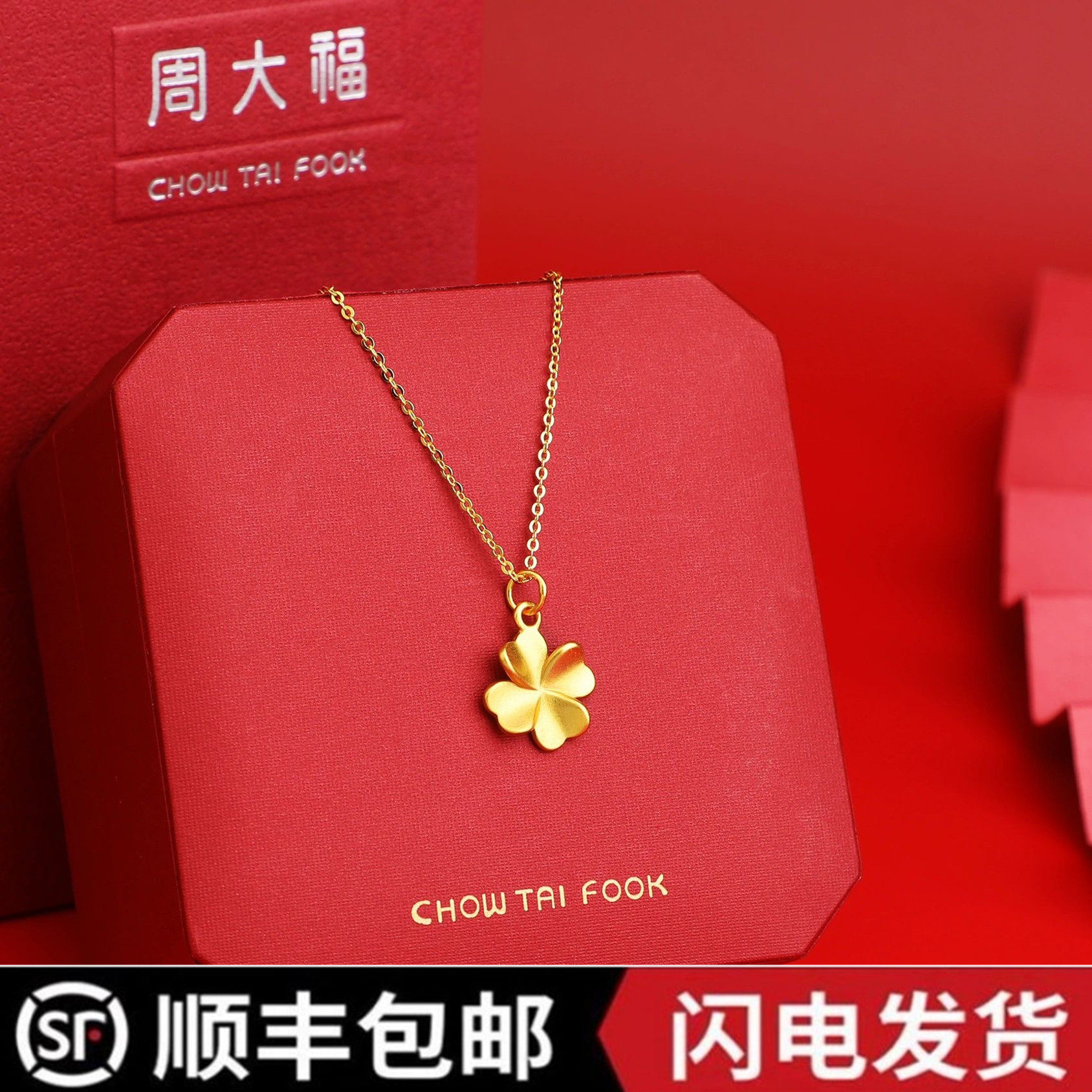 周大福黄金四叶草项链：纯金999足金，520情人节送礼首选！-小克重定价黄金项链-淘宝好物网