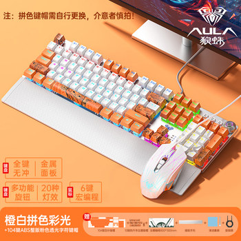 Wolf Spider F2088 Blue and Red Axis Mechanical Keyboard Wired External Brown Axis Office E-Sports Gaming Dedicated Keyboard and Mouse Set