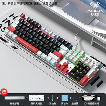 Wolf Spider F2088 Magnetic Mechanical Keyboard Ergonomic Gaming E-Sports Dedicated Customized Color-Blocking Keyboard Set