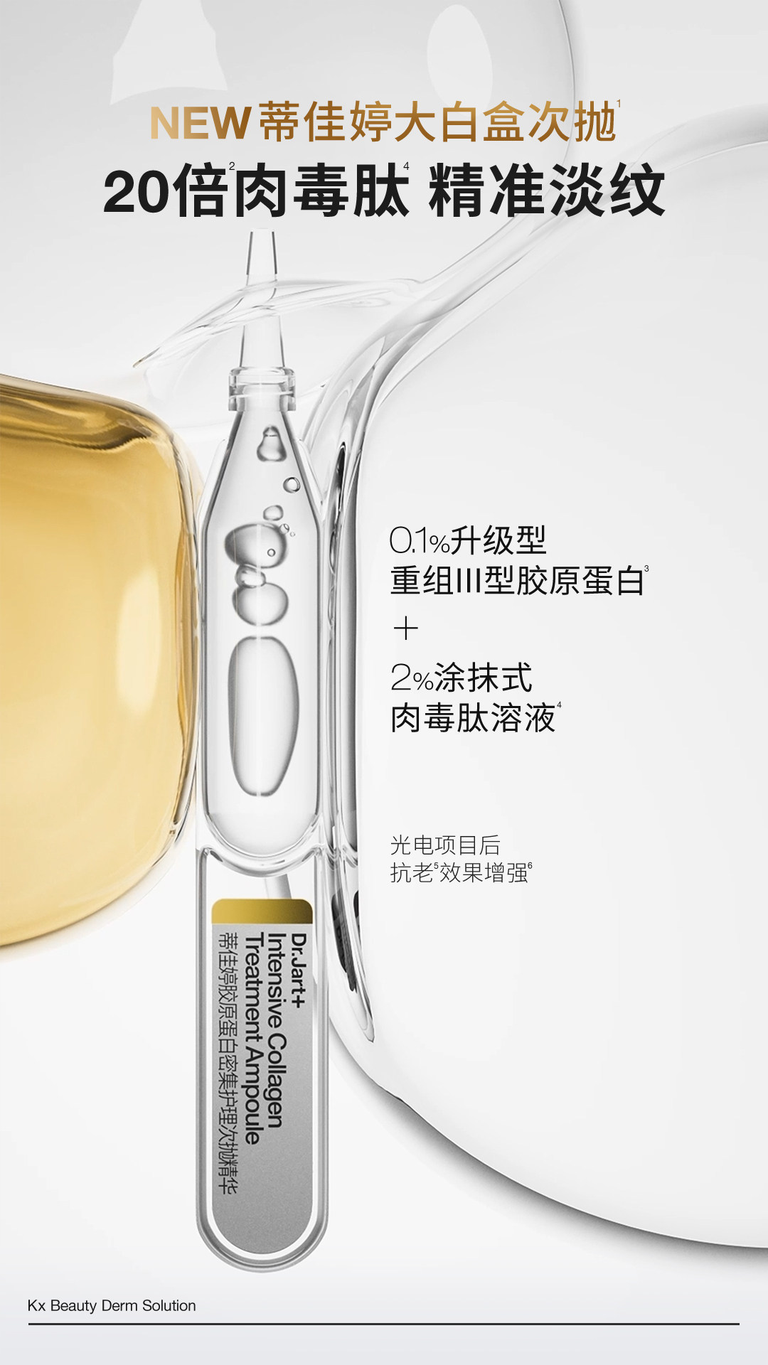 【香港直郵】 韓國 Dr.Jart+ + 蒂佳婷 大白針精華1.5ml×15支 高濃度膠原蛋白勝肽 5重B5 彈潤緊緻 淡紋修護 熬夜肌救星