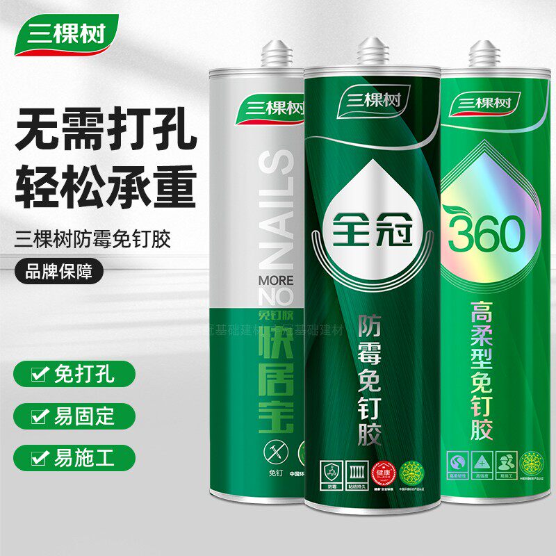 什么样的三棵树防霉免钉胶适用于各种场景？