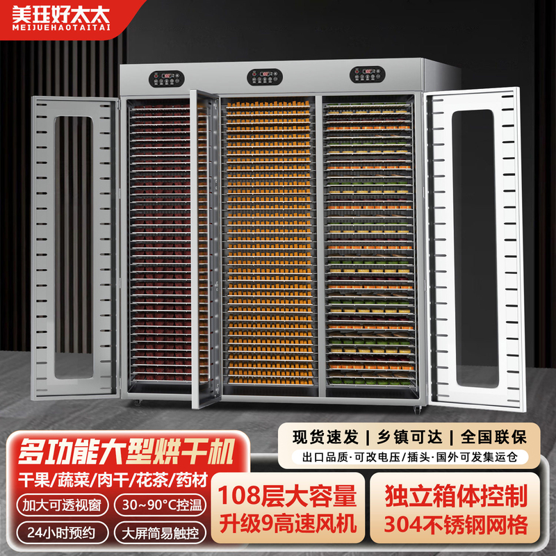 Large Food Dryer for Home and Commercial Use, Suitable for Drying Mangoes, Bamboo Shoots, Mulberries, Mushrooms, Beef Jerky, Fish, and Shrimp Large Food Dryer for Home and Commercial Use, Suitable for Drying Mangoes, Bamboo Shoots, Mulberries, Mushrooms, Beef Jerky, Fish, and Shrimp