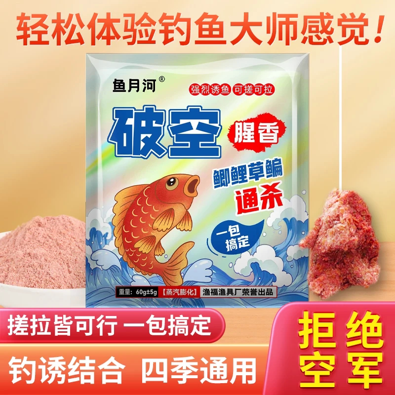 轻松垂钓,尽享钓鱼乐趣 🎣🎉 —— 【破空通杀】钓鱼饵料-台钓饵-淘宝好物网