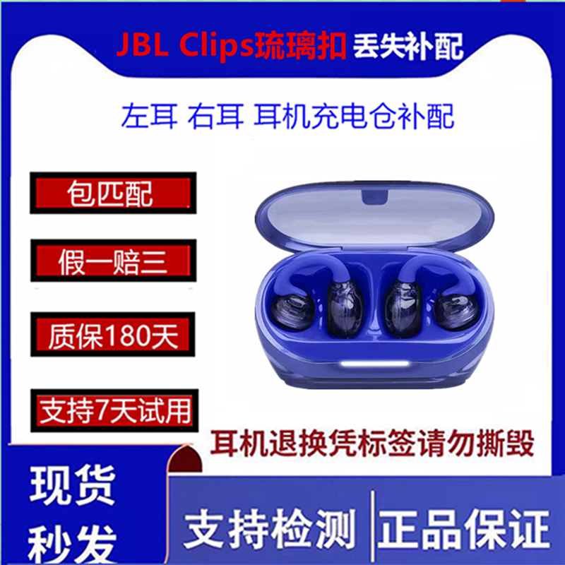 Jbl Clips Glass Ear Clip Replacement Single Piece for Left or Right Ear, Charging Case Lost, Original Lr Part