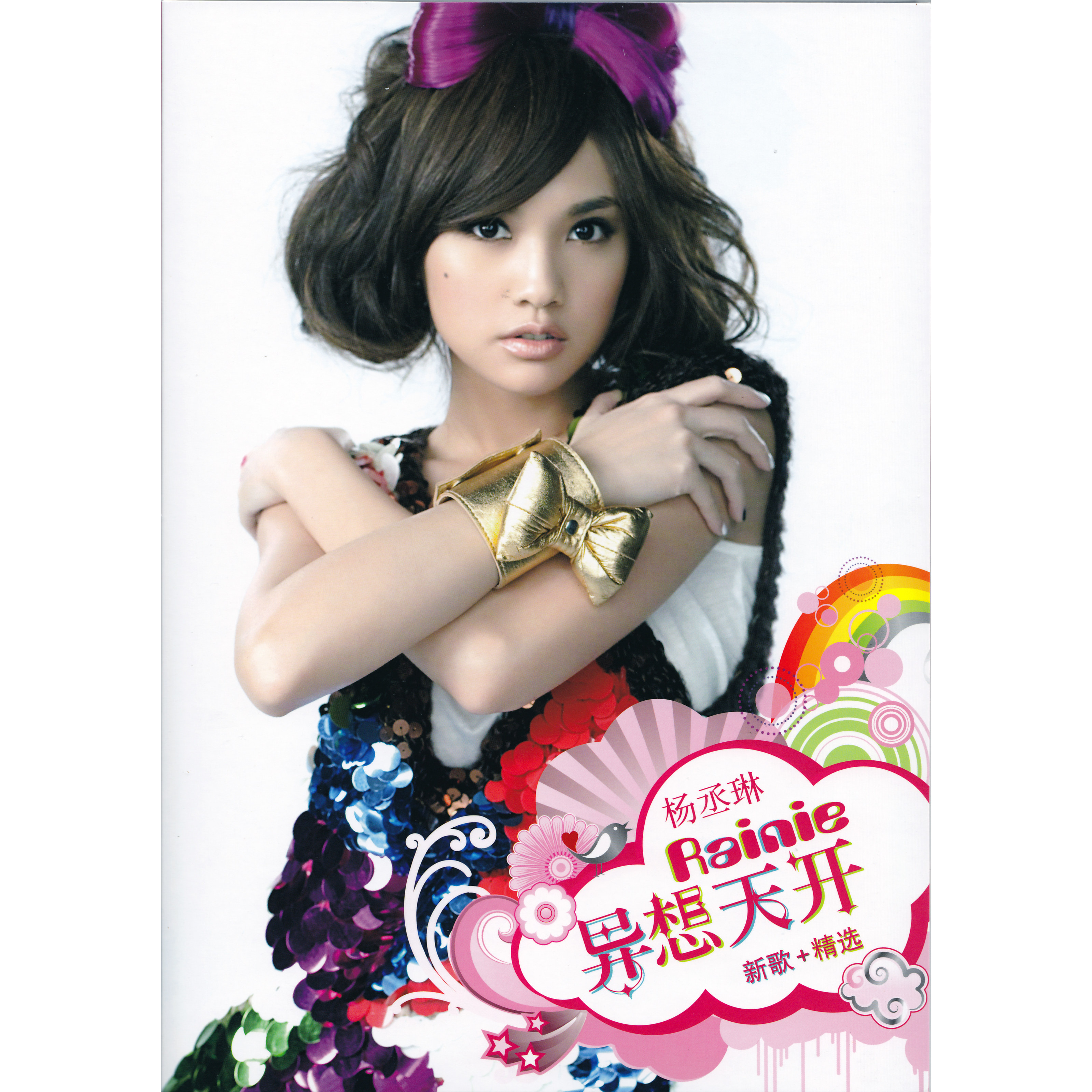 レイニー・ヤン - ファンタジー・ベスト・セレクション 3CD
