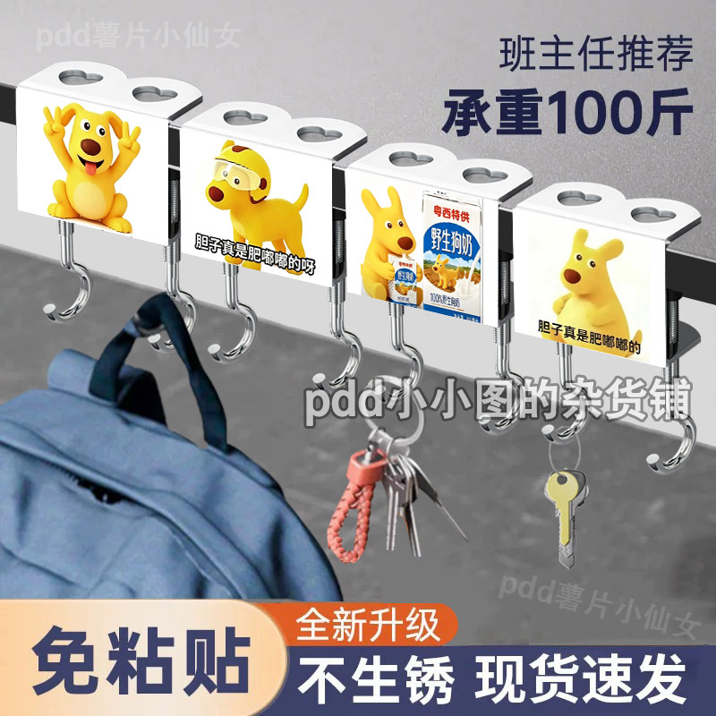 Meituan Kangaroo Bold Double Hook Hanger for Students' Desks, No-Drill, Removable, Heavy-Duty Hook