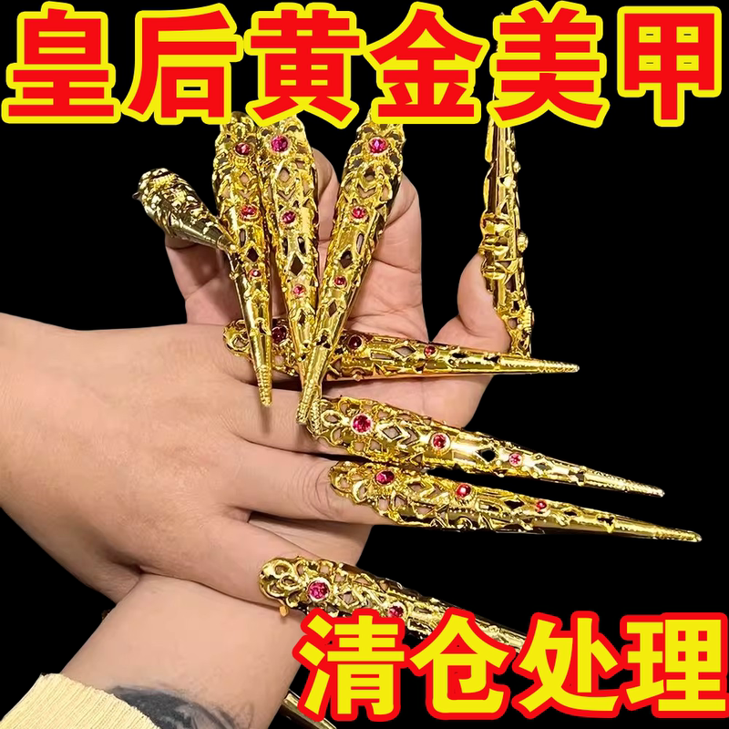 Gold Nail Covers Thousand-Armed Guanyin Long Nails College Student Cosplay Empress Dowager's Return to the Palace Wearable Nails Alloy Girl Toy