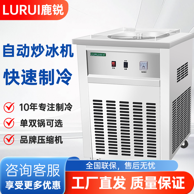 Lurui Fully Automatic Ice Cream Frying Machine, Single Pot and Double Pot Yogurt Frying Machine, Commercial Use for Street Stalls, Refreshing and Cooling Fried Ice Cream and Smoothie Machine Lurui Fully Automatic Ice Cream Frying Machine, Single Pot and Double Pot Yogurt Frying Machine, Commercial Use for Street Stalls, Refreshing and Cooling Fried Ice Cream and Smoothie Machine