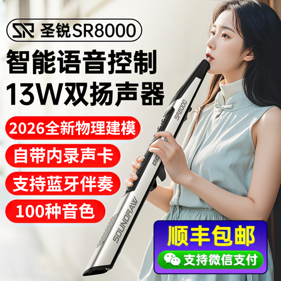 2026 новый электрический духовой инструмент Shengrui 8000 SR8ooo, официальный флагманский магазин аутентичных саксофонов среднего и пожилого возраста Shengrui 8000, саксофон для саксофонов среднего и пожилого возраста