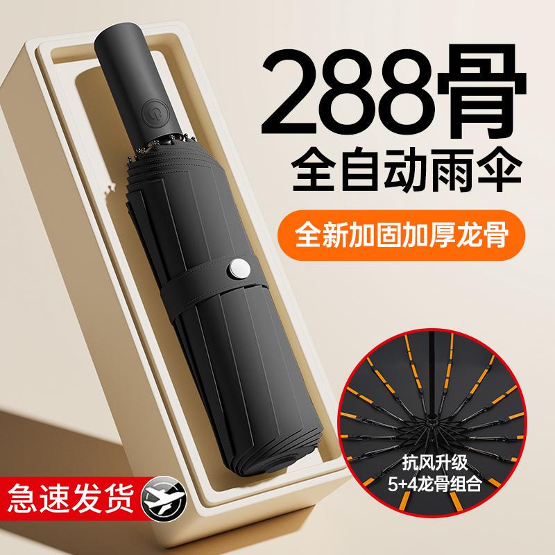 German 288-Bone Storm-Resistant Umbrella, Enlarged, Thickened, Reinforced, Automatic, Suitable for Both Men and Women, Foldable Sun Umbrella