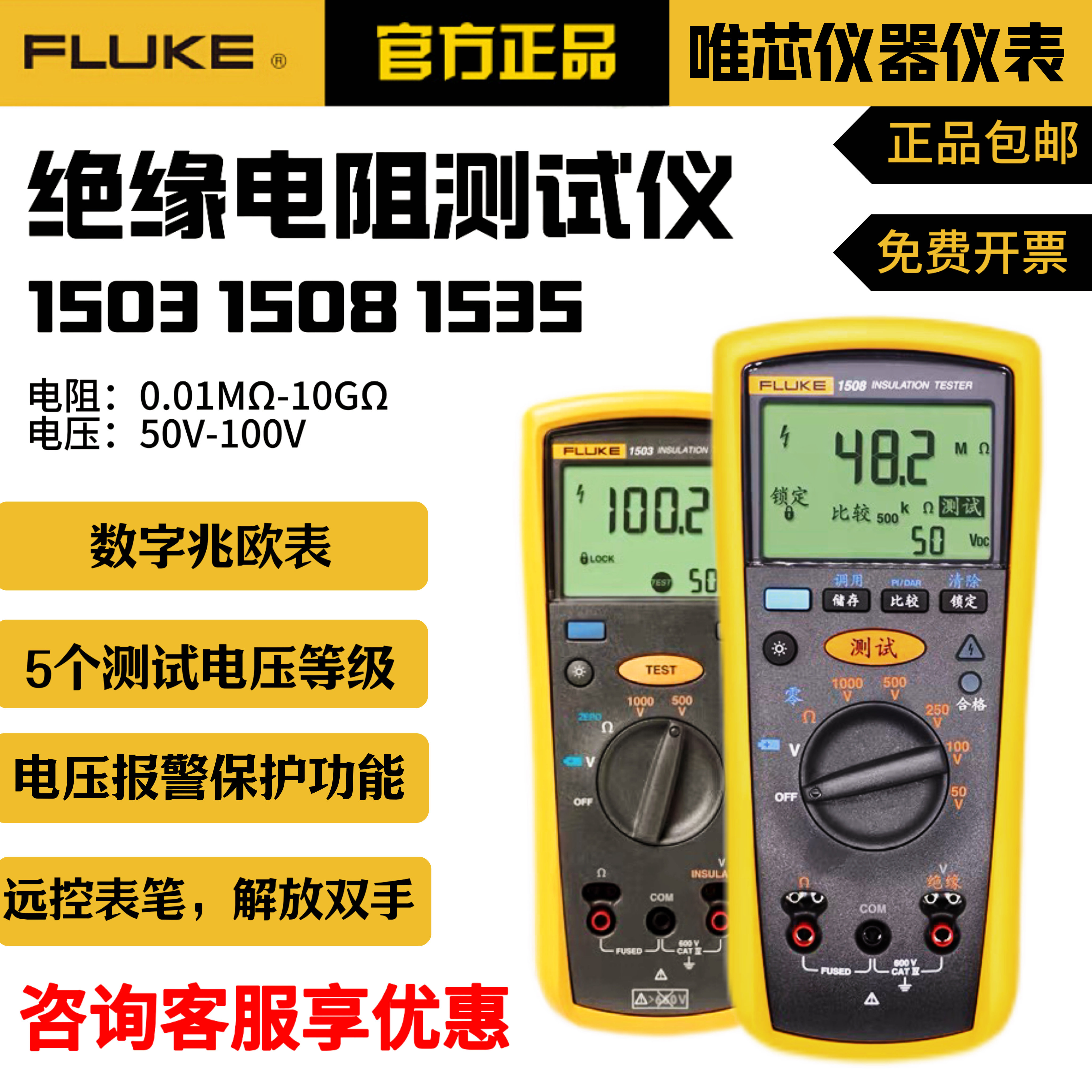 FLUKE福禄克1508/F1535数字摇表F1577/F1587兆欧表绝缘电阻测试仪