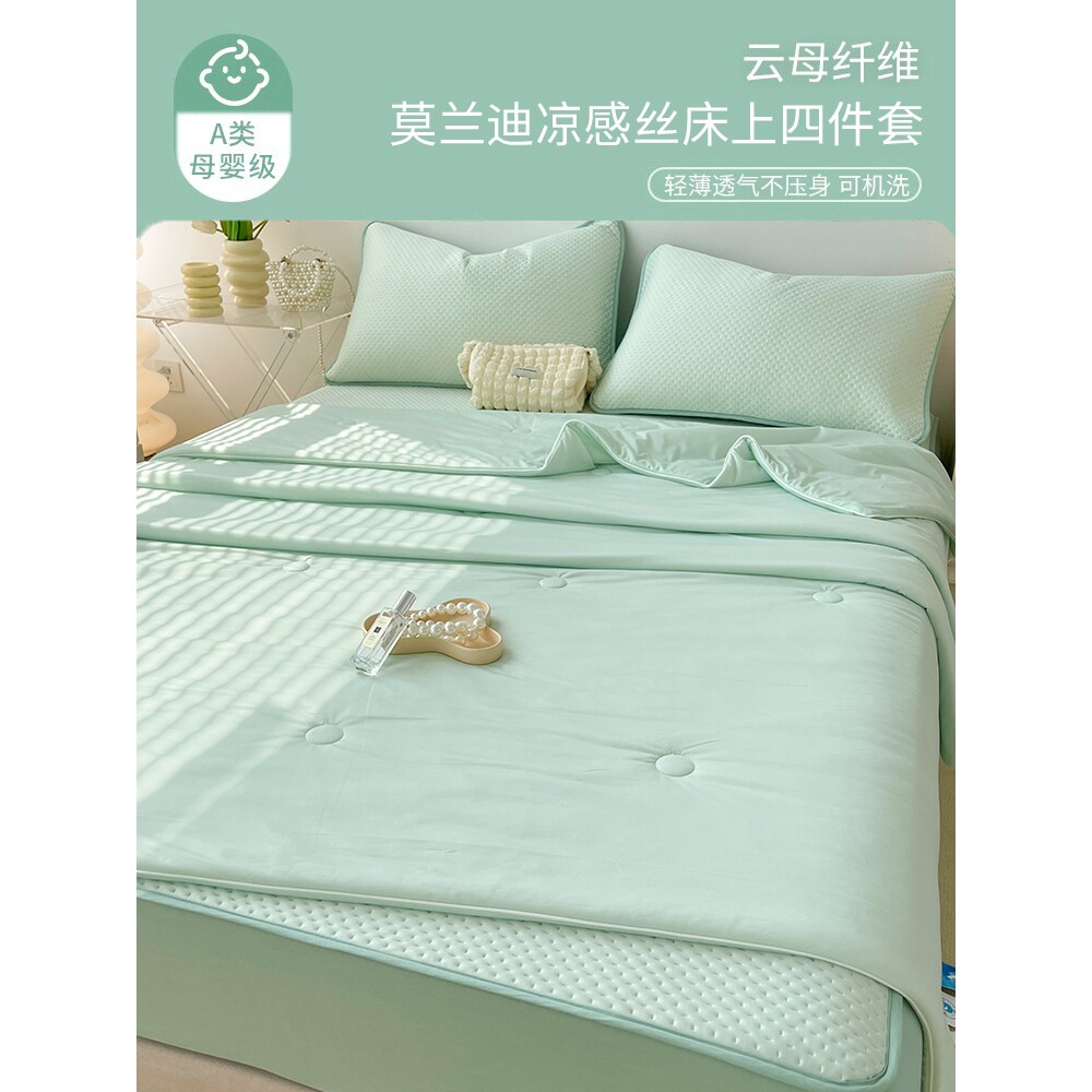 远梦家纺夏季冰丝凉席夏凉被套装床上四件套床笠款空调软席子床单