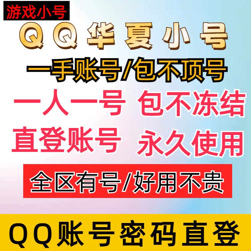 QQ Huaxia Trumpet/QQ Huaxia White Number/qq Huaxia Brick Trumpet/qq Игровой пароль для входа /Прямой вход в систему Huaxia