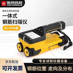 HAICHUANG 하이테크 HC-GY62 통합 스틸 바 스캐너 콘크리트 스틸 바 위치 감지기 HC-GY71S
