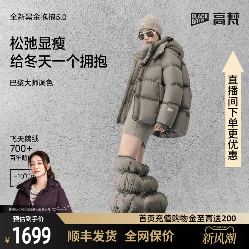 【Gaofan Goose down Jacket】Black Gold Hug Queen 5.0 Four-Grid down Jacket Women's Short Style 2026 Thickened Coat