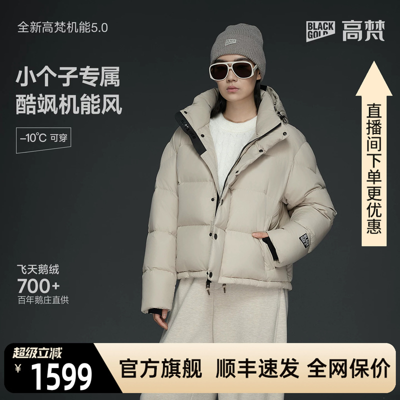 【Gaofan Black Gold Goose down Jacket】Official Flagship Functional 5.0 Four-Grid Short down Jacket for Women, Off-Season Extra Thick