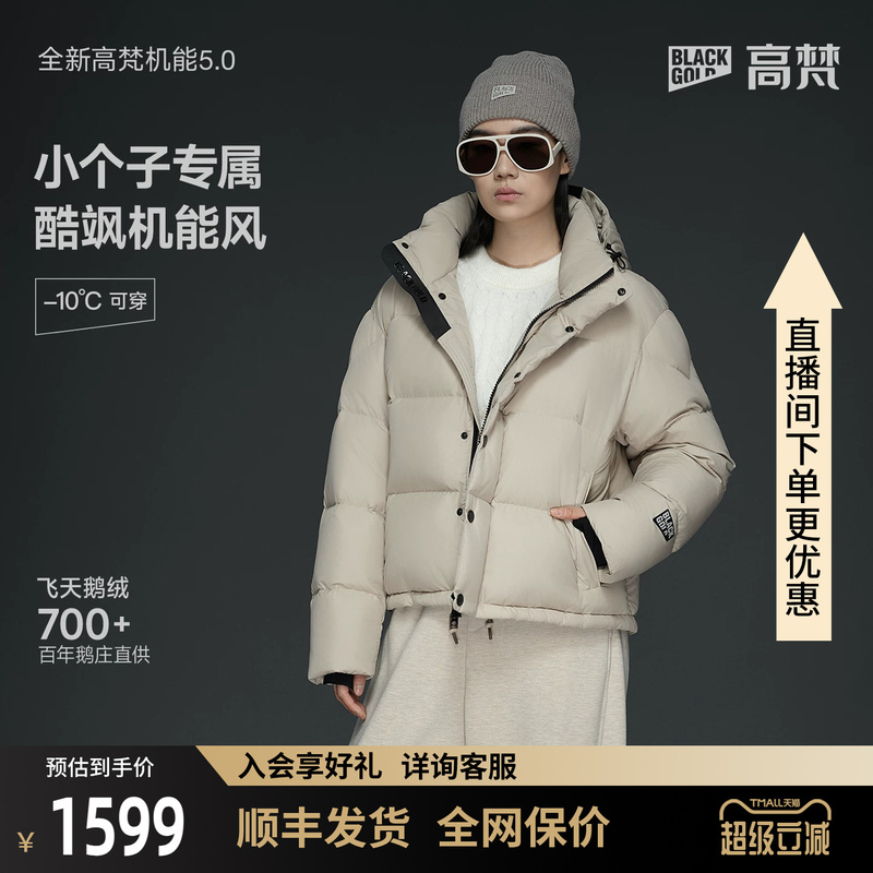 【Gaofan Black Gold Goose down Jacket】Official Flagship Functional 5.0 Four-Grid Short down Jacket for Women, Off-Season Extra Thick