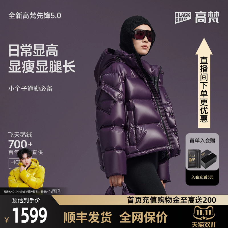 【Gaofan Black Gold down Jacket】Pioneer 5.0 Four-Grid down Jacket for Women, Short Style, 2026 Winter New Model, Thickened