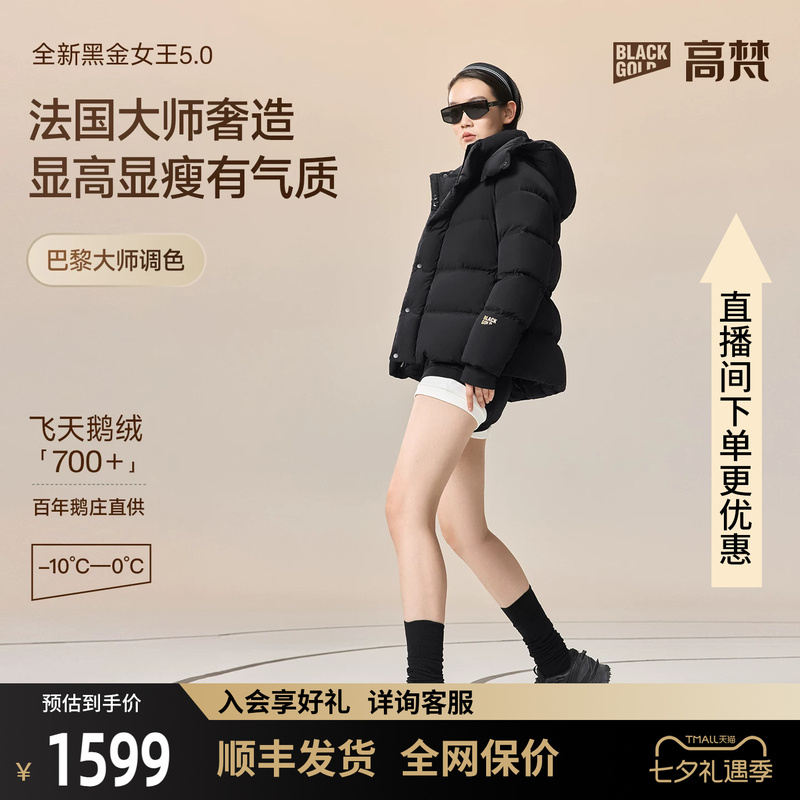 【Gaofan Black Gold down Jacket】Dynamic Queen 5.0 Five-Grid down Jacket for Women, Short Style, Waist-Cinching, New Winter Thick Model
