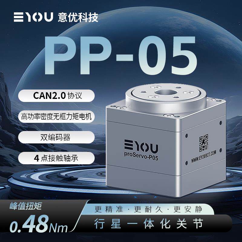 意优科技PP05行星一体化关节：3.2kg级高刚性传动系统的底层架构解析_伺服电机_淘宝数码网