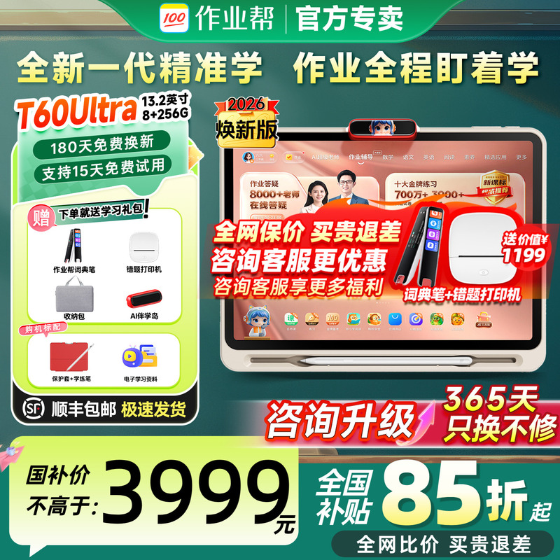 【National Subsidy 15% off】Zuoyebang Learning Machine T60Ultra/P60Ultra Universal Ai Teacher for Primary, Middle, and High School, 1-on-1 English Tutoring, 2026 New Model All-In-One Learning and Practice Machine T60