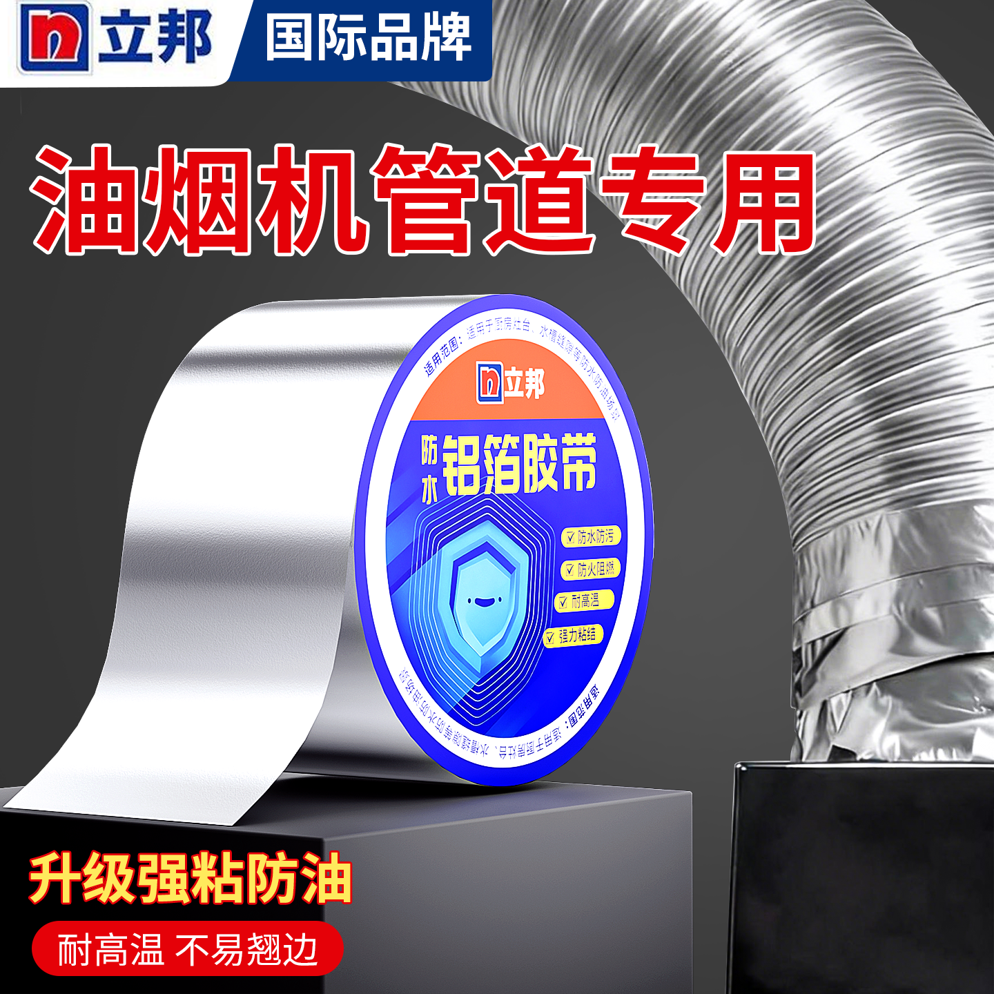 Nippon Aluminum Foil Tape, Special for Range Hood Exhaust Ducts, Thickened, High-Temperature Resistant, Heat-Insulating, Self-Adhesive for Water Heaters and Air Conditioning Pipes