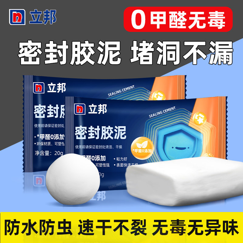 立邦密封胶泥空调孔堵塞泥堵洞堵漏神器填充防水封堵下水道封口泥