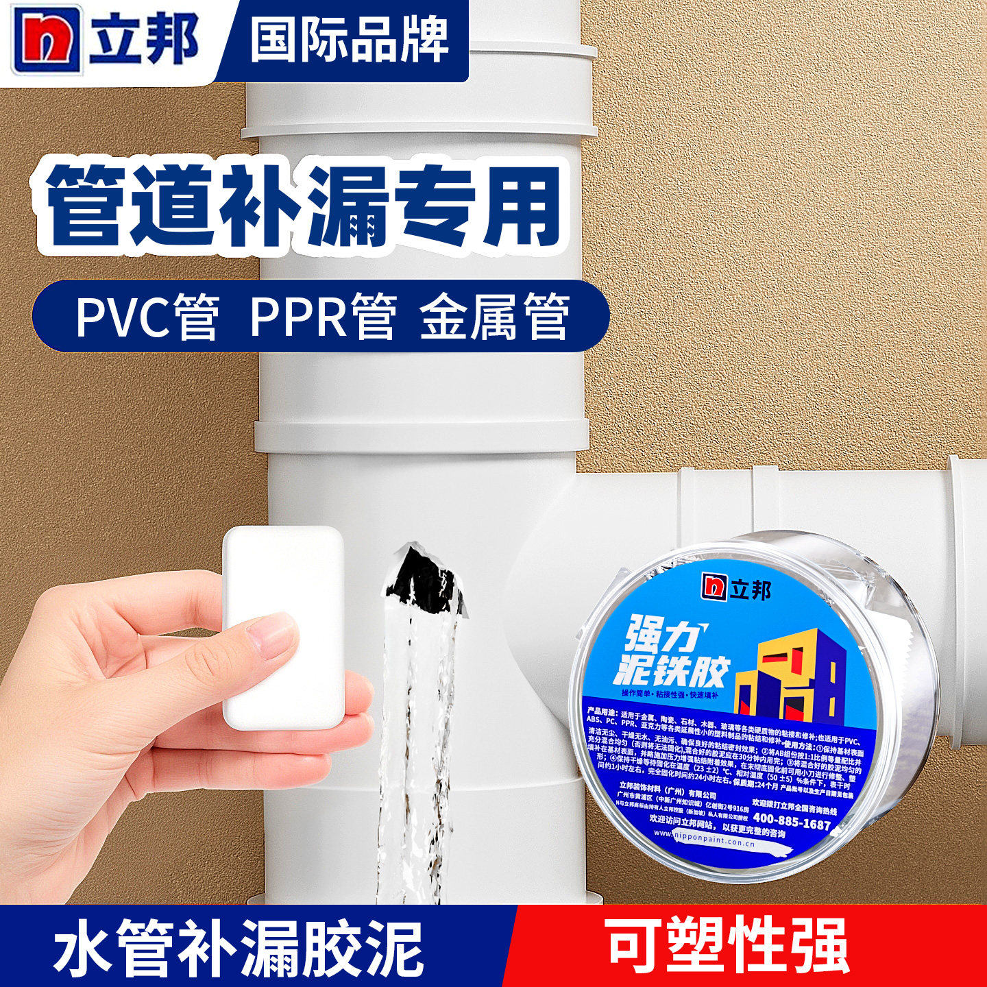 Nippon Paint Water Pipe Repair Mud Iron Glue Pipe Plugging Repair Waterproof Multi-Functional Powerful High Hardness Plugging Hole and Anti-Rat