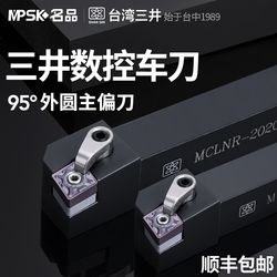 대만 미츠 CNC 도구 선반 절단 도구로드 95 도구 외부 원형 절단 도구 MCLNR2020K12 다이아몬드 절단 도구로드