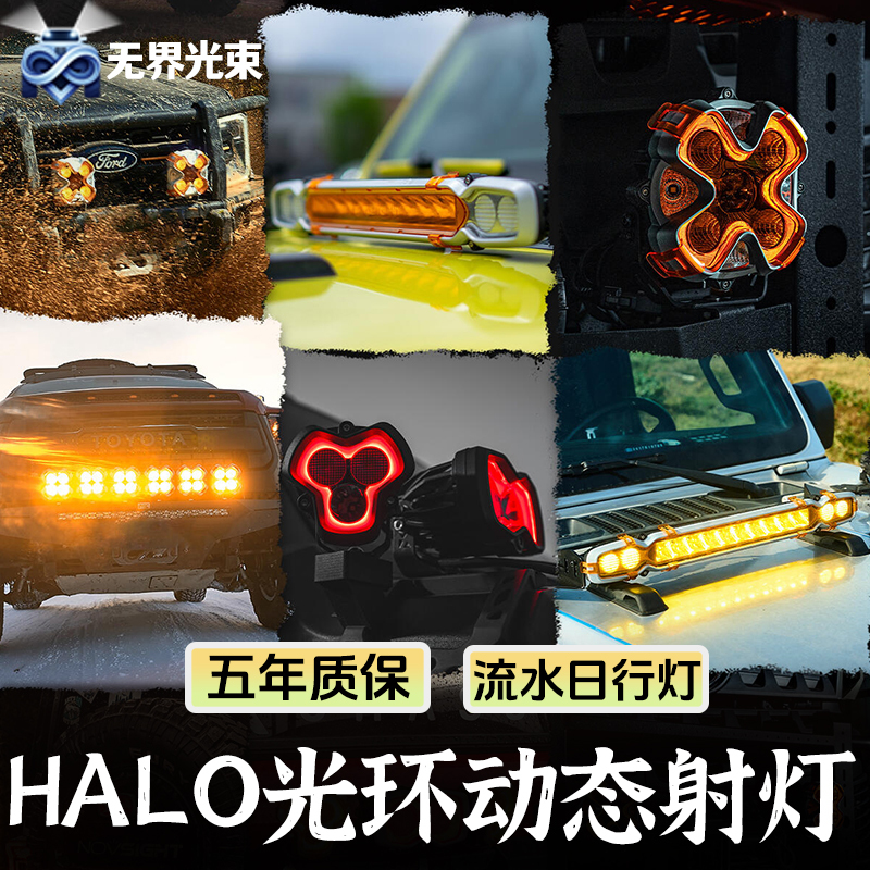 Halo A-Pillar Spotlight Car Roof Led Searchlight Bj40 Wrangler Baic 212 Equation Leopard 5