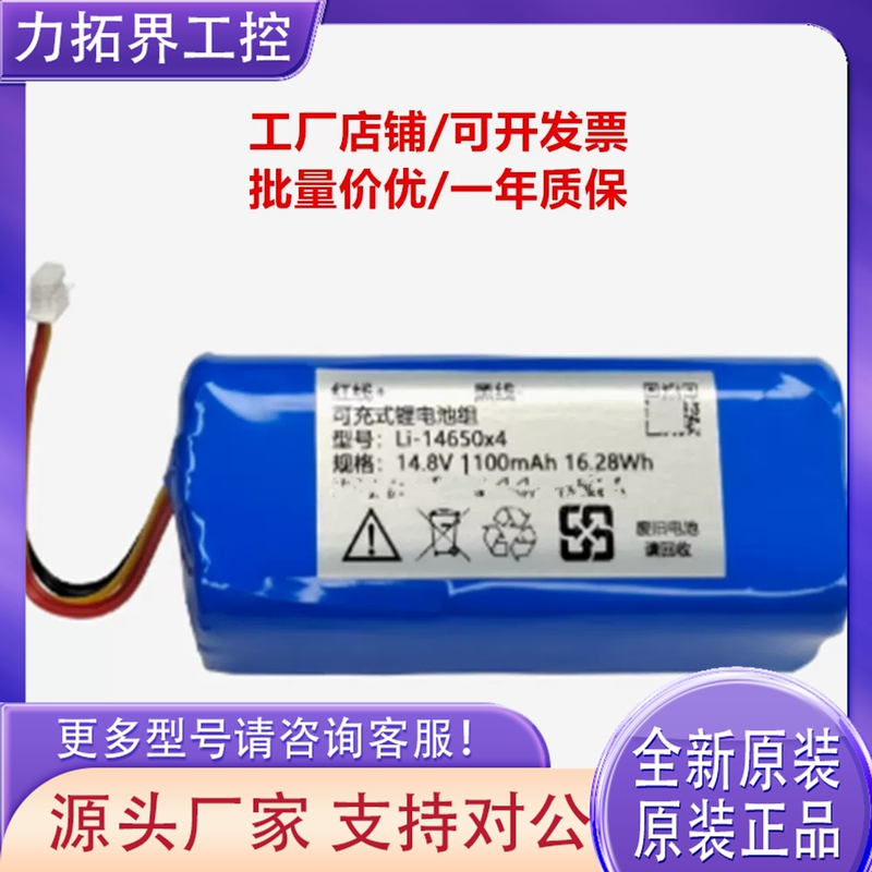 Suitable for Li-14650X4 14.8V 1100Mah 16.28Wh Rechargeable Lithium-Ion Battery Pack Suitable for Li-14650X4 14.8V 1100Mah 16.28Wh Rechargeable Lithium-Ion Battery Pack