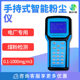 Portable particulate matter detector coal powder concentration detector dust meter handheld smart dust meter