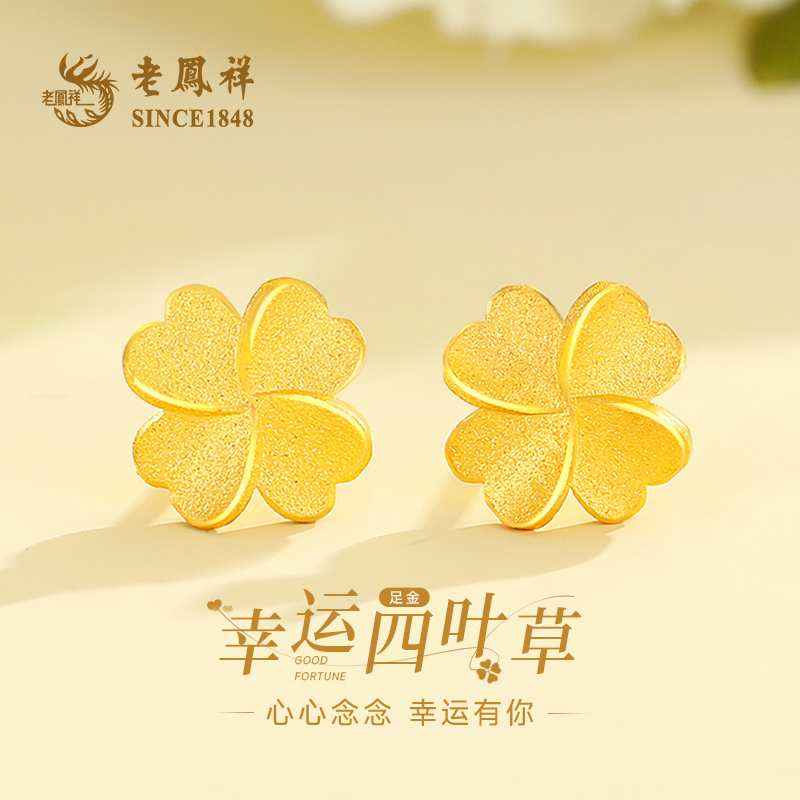 Laofengxiang Gold Four-Leaf Clover Earrings Pure Gold 999 New Style Earrings Pure Gold Earrings Birthday Gift for Girlfriend Laofengxiang Gold Four-Leaf Clover Earrings Pure Gold 999 New Style Earrings Pure Gold Earrings Birthday Gift for Girlfriend