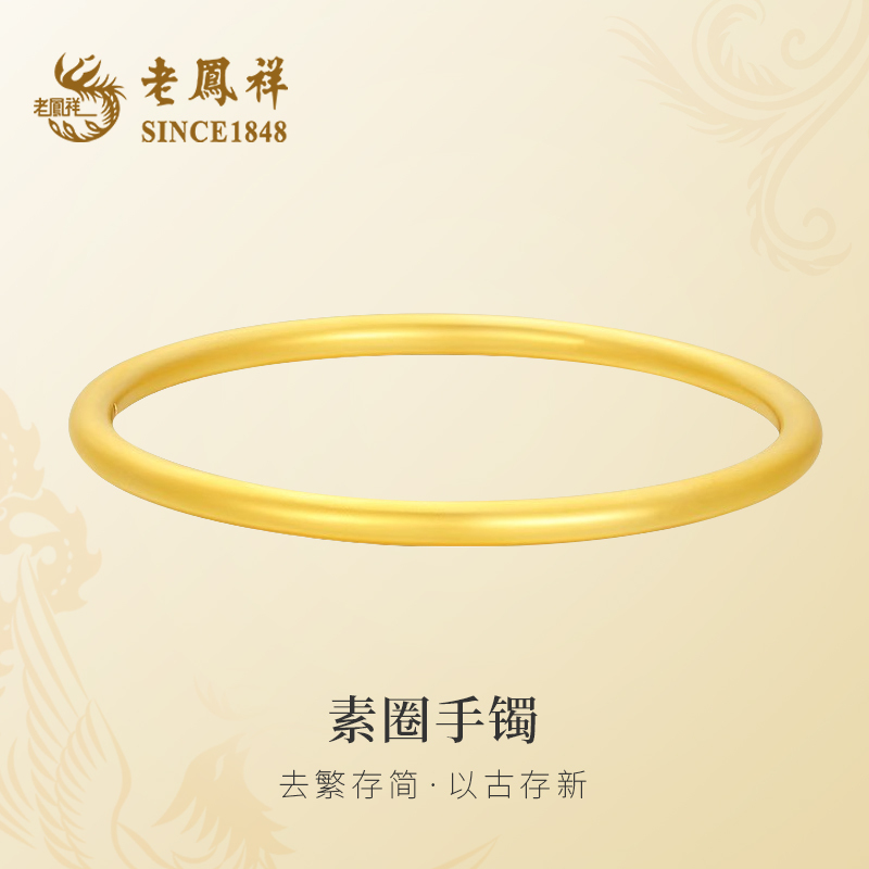 Laofengxiang 999 Pure Gold Ancient-Style Plain Gold Bracelet, Traditional Pure Gold Bracelet, Birthday Gift for Girlfriend