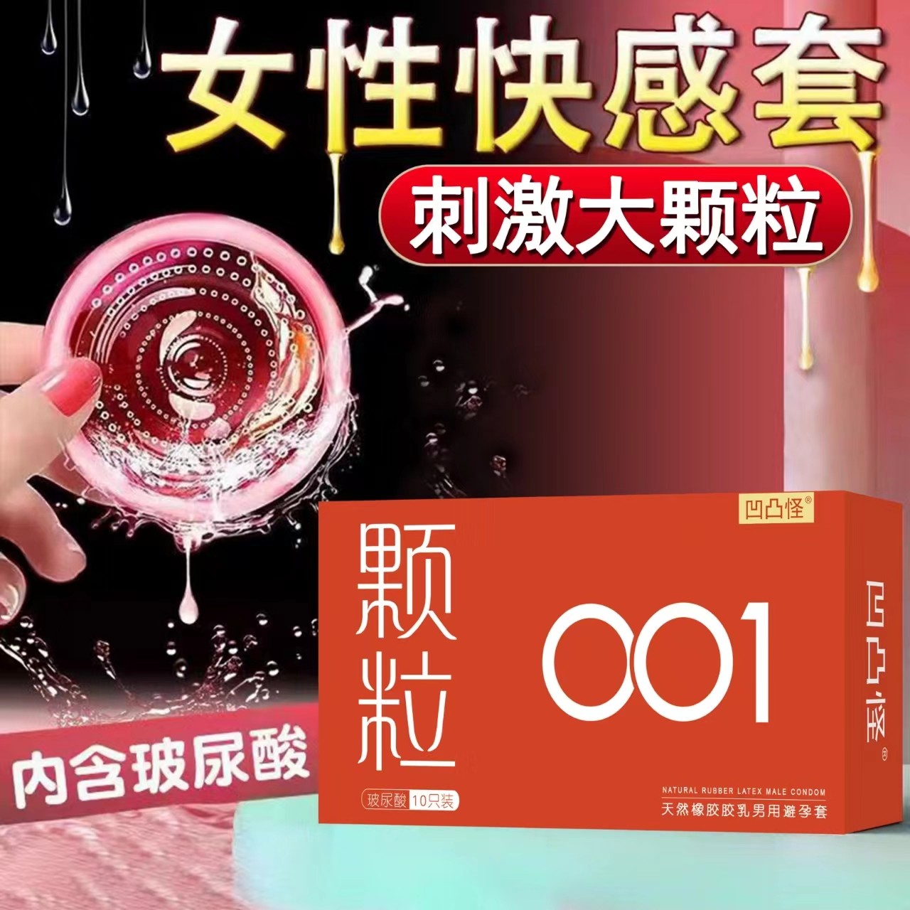 凹凸怪避孕套001真的好用吗？超薄+延时颗粒的设计到底值不值？_游戏推荐_淘宝游戏网