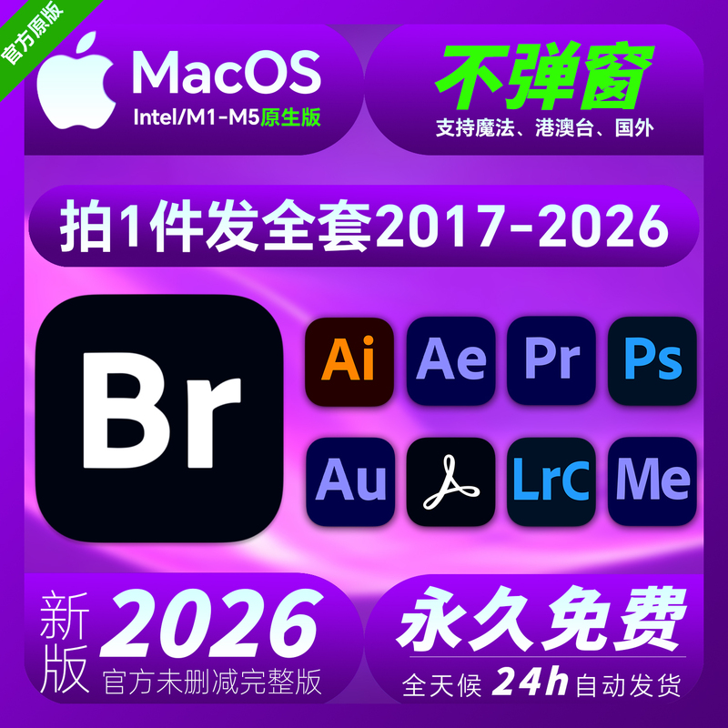 Br Software 2026/2025 Installation Package Macm1M2M3M4M5 Remote Installation Adobe Bridge Permanent Activation