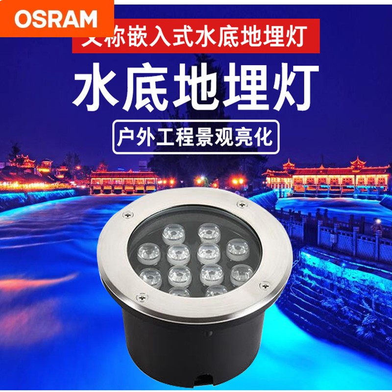 欧司朗LED水底灯：点亮你的梦幻水景，七彩灯光下的浪漫夜生活！