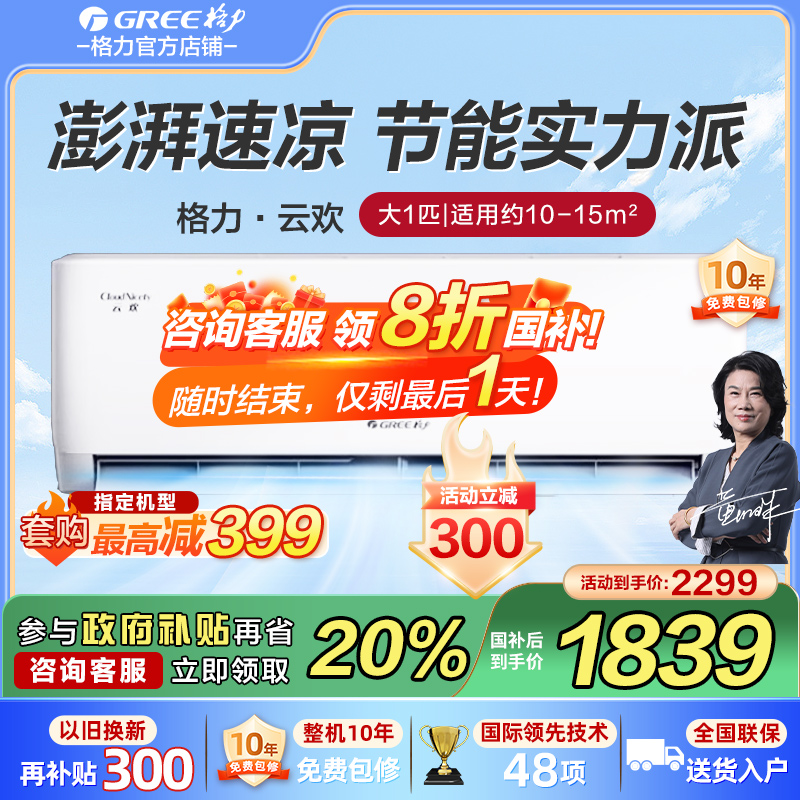 Gree/グリーエアコン大型1馬力一級周波数変換冷暖房家庭用寝室エアコン吊り下げ機公式正規品雲環