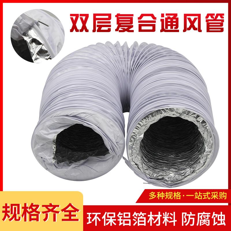 铝箔通风管双层pvc复合伸缩管空调风机油烟机排风排烟管铝箔软管