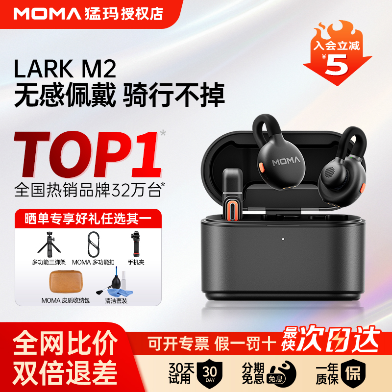 MOMA LARK M2 隠しワイヤレス ラベリアマイク ノイズキャンセリング マンモス