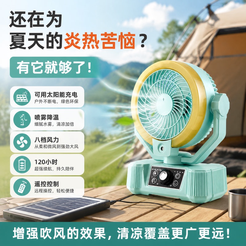 Outdoor Camping Rechargeable Electric Fan with Ultra-Long Battery Life, USB Cooling Spray, New Solar-Powered Dormitory Cooling Gadget
