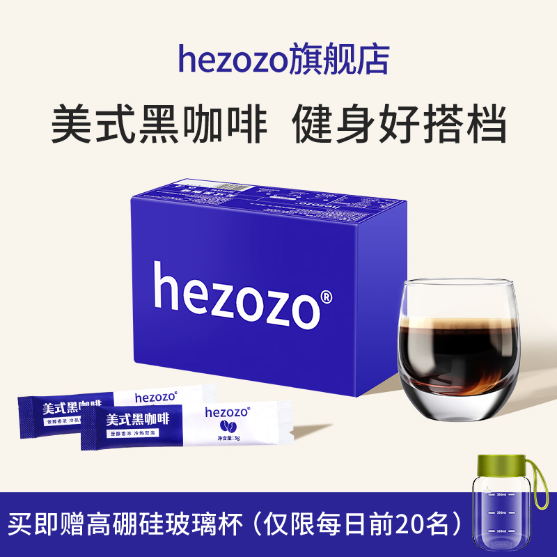Hezozo American Black Coffee Cold Brew Instant L-Carnitine Black Coffee 0 Added Sucrose Hezozo Flagship Store 1