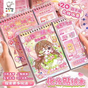 Girls makeup sticker book